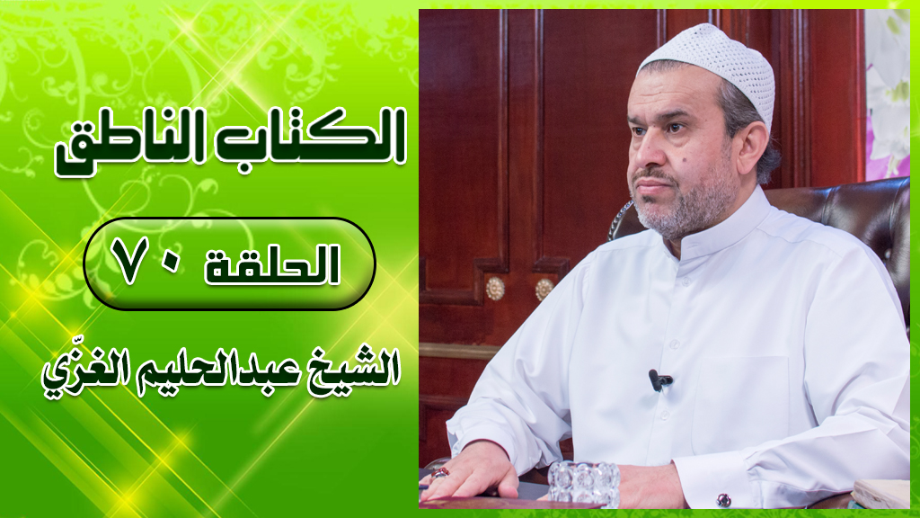 الشيخ عبد الحليم الغزِّي